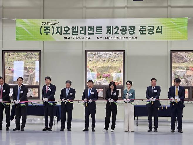 지오엘리먼트 제2공장 준공식이 24일 안성에서 열렸다. 지오엘리먼트 제공