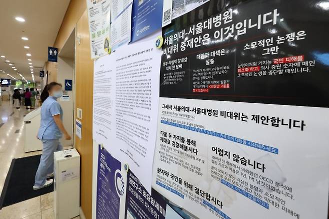 지난 23일 오후 서울 종로구 서울대병원에 서울의대-서울대병원 비상대책위원회의 중재안이 담긴 홍보물이 게시돼 있다. 연합뉴스 제공