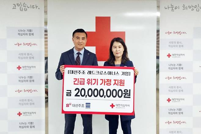 대선주조 김상준 이사(왼쪽)가 대한적십자사 부산지사 박선영 사무처장에게 기부금 2000만원을 전달하고 있다. 대선주조 제공