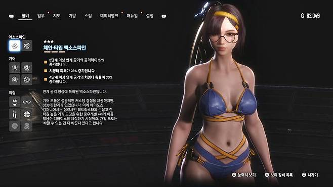 엑소스파인과 기어 등 다양한 착용 장비