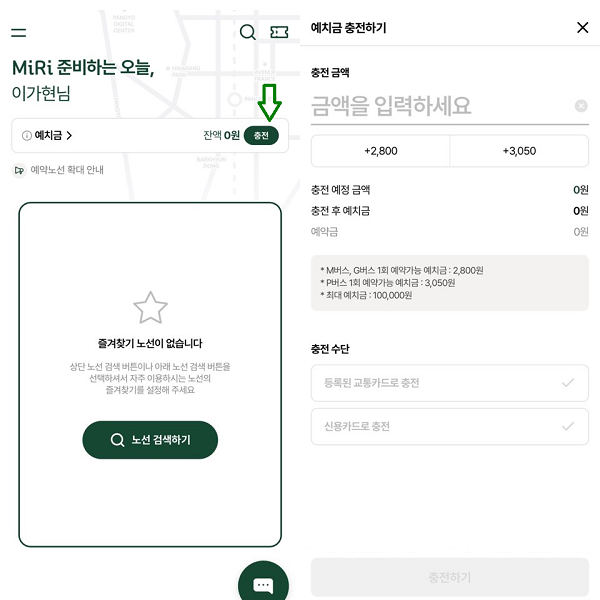 MiRi 앱 예치금 충전.