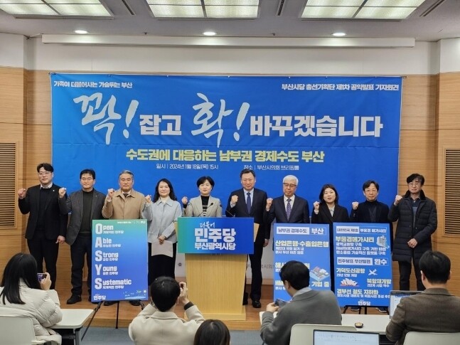지난 1월 더불어민주당 부산시당이 부산시의회 브리핑룸에서 한국산업은행과 수출입은행 본점 이전 등의 4·10 국회의원 선거 공약을 발표하고 있다. 민주당 부산시당 제공