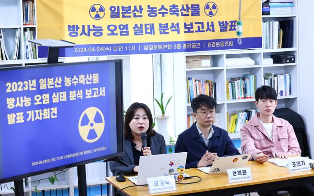 환경운동연합 활동가들이 24일 서울 종로구 환경운동연합 열린공간에서 일본산 농수축산물 방사능 오염실태 분석 보고서 발표 기자회견을 하고 있다. 뉴시스