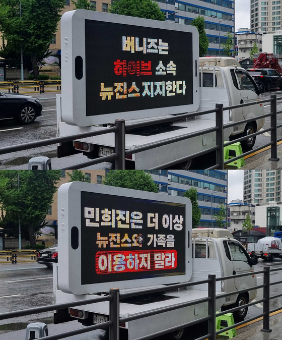 Trucks with LED screens drive around HYBE's headquarters in central Seoul on Wednesday with messages demanding ADOR CEO Min Hee-jin to stop using the agency's girl group NewJeans in her conflict with HYBE. [YONHAP]