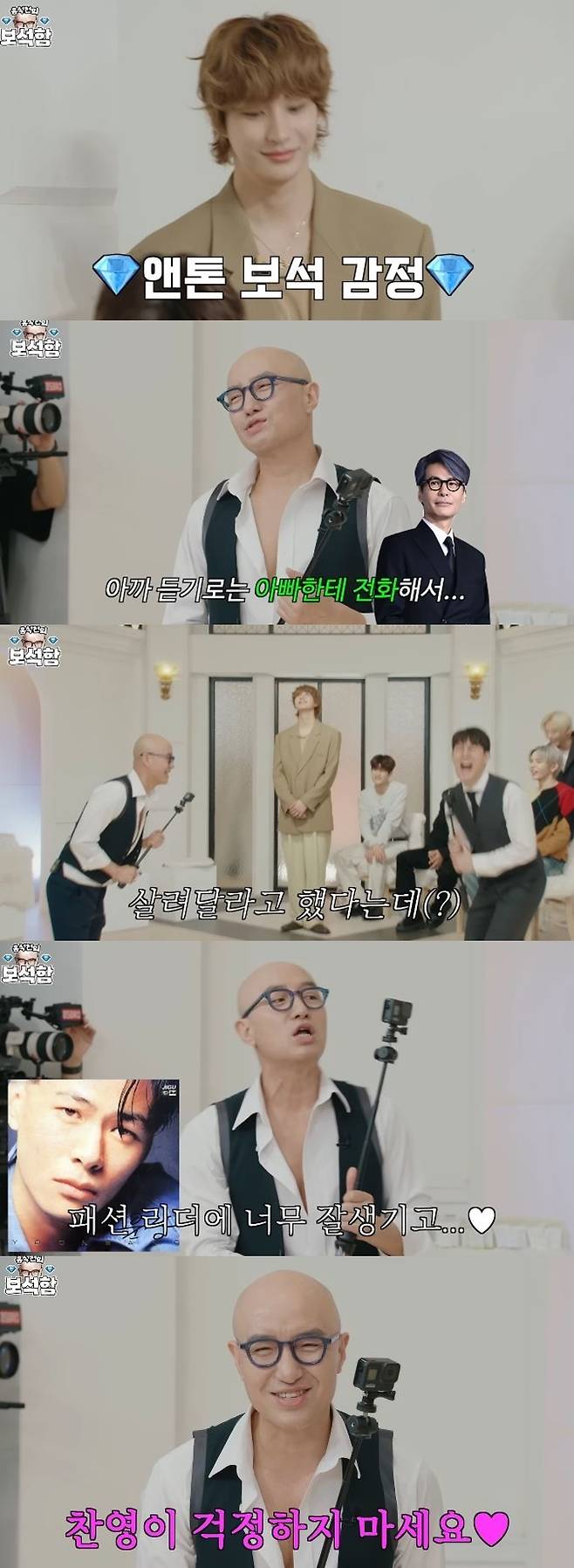 채널 ‘홍석천의 보석함’