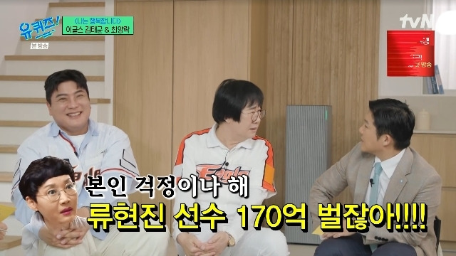 tvN ‘유 퀴즈 온 더 블럭’ 캡처