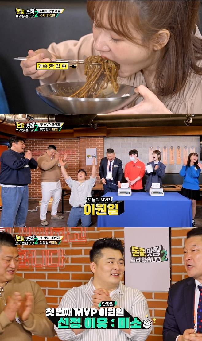 ‘돈쭐 맛짱2’. 사진 I 코미디TV