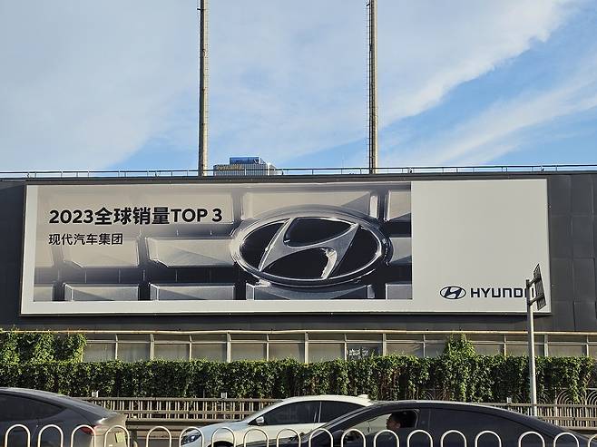 베이징 시내의 현대차 광고 '2023년 전 세계 3위 판매량' [촬영 임성호]