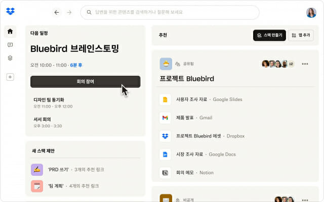 드롭박스가 협업툴 '드롭박스' 보안 기능부터 연동 기능을 강화했다. (사진=드롭박스)