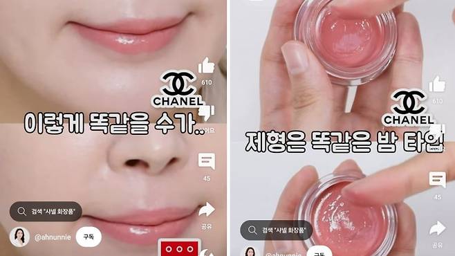 유튜브 채널 '화장품은 과학이다 by 안언니'는 '다이소 손앤박VS샤넬 3천원짜리 샤넬 립앤치크 저렴이?'라는 제목의 영상을 올렸다./사진= 유튜브 채널 '화장품은 과학이다 by 안언니' 캡처,뉴시스