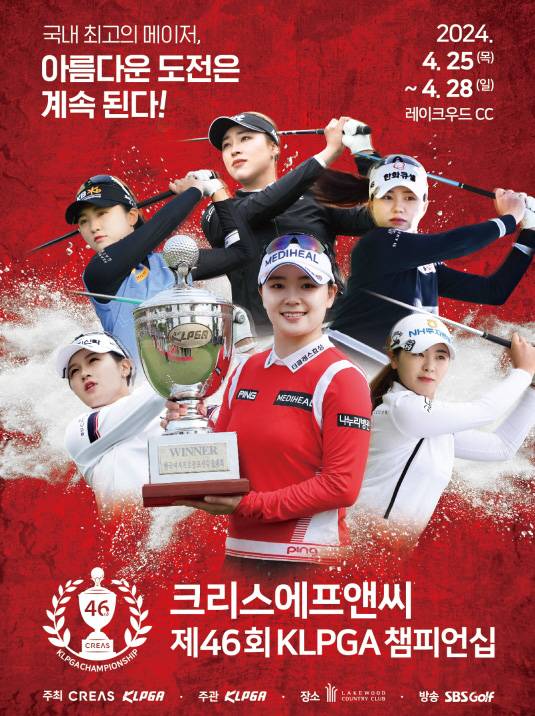 이다연, 박현경, 황유민, 김재희, 박지영, 최은우, 이예원, 정윤지, 방신실, 박민지, 백규정, 윤이나 등이 출전하는 한국여자프로골프(KLPGA) 투어 2024시즌 첫 메이저 대회인 크리스에프앤씨 제46회 KLPGA 챔피언십 포스터. 제공=KLPGA
