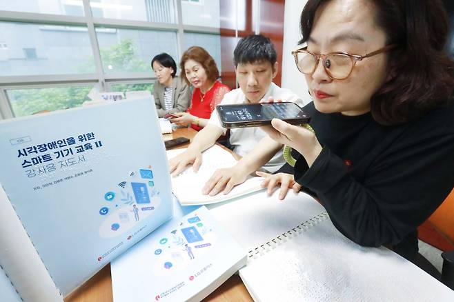 경기도 부천시 해밀도서관에서 시각장애인이 스마트폰 사용법 교육을 받는 모습. LG유플러스 제공