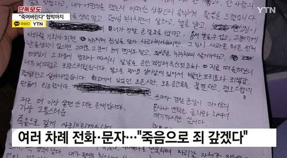 한 초등학교에서 근무하는 사회복무요원이 여교사를 불법 촬영하다 걸려 경찰 수사를 받고 있다. 사진은 경찰 수사가 시작되자 사회복무요원이 보낸 "죽겠다"는 글. [사진=YTN]