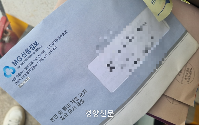 지난 17일 서울 동대문구 대학가 인근 한 건물 건물주 우편함에 “본인 외 절대 개봉 금지”를 알리는 신용 정보 관련 우편도 무더기로 꽂혀 있었다.  강한들 기자