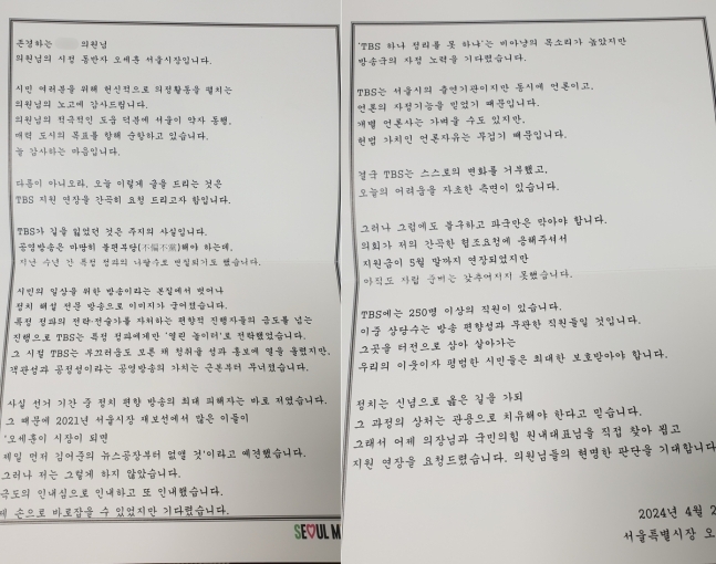 오세훈 서울시장이 서울시의회 의원에게 보낸 편지.[사진 = A의원실 제공, 연합뉴스]