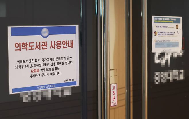 서울 소재 한 의과대학 의학도서관의 불이 꺼져 있다. [연합]