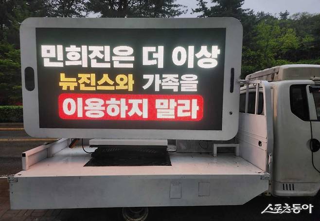 일부 팬들은 ‘시위 트럭’을 통해 “뉴진스를 이용하지 말라”며 어도어의 민희진 대표를 공개 비난했다. 허민녕 기자 mignon@donga.com