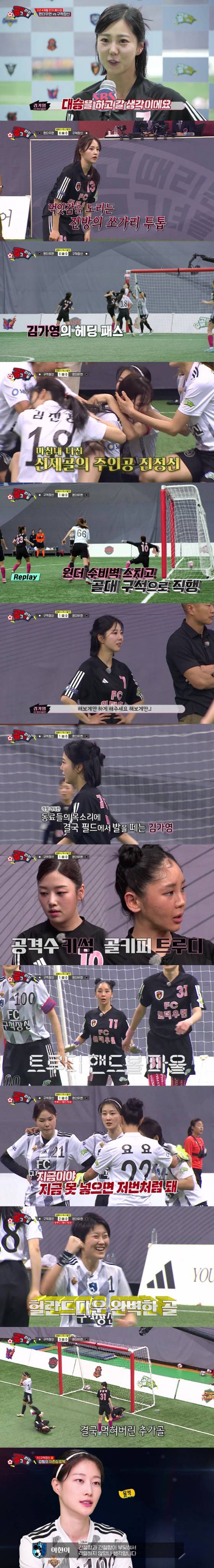 SBS '골 때리는 그녀들'./사진제공=SBS
