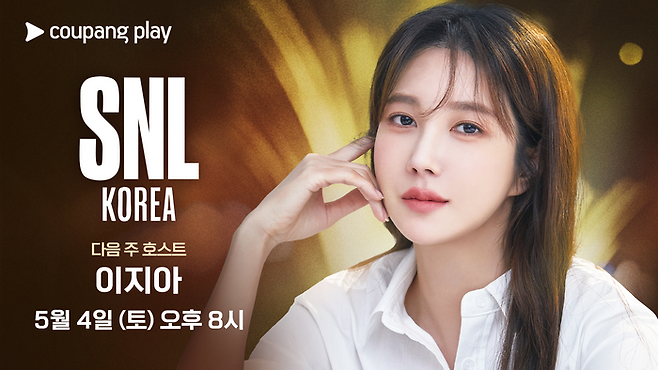 이지아. 사진ㅣ쿠팡플레이