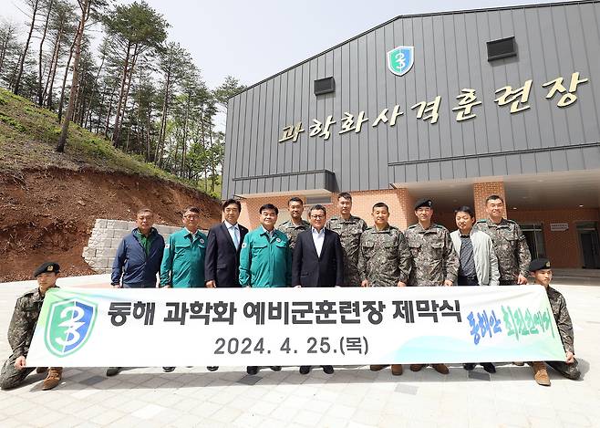 동해 과학화 예비군훈련장 개장 [육군 제23경비여단 제공. 재판매 및 DB 금지]