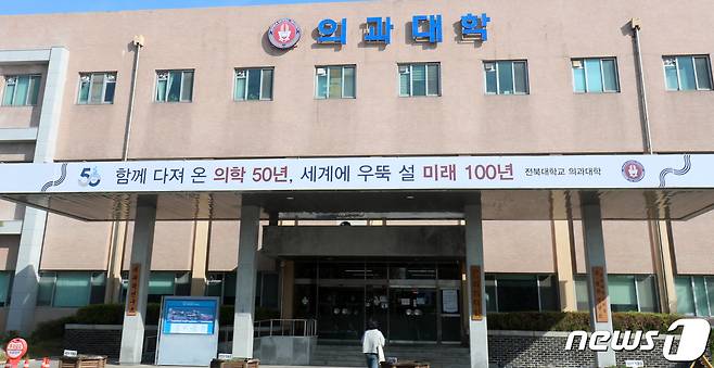 전북대학교 의과대학 수업이 재개된 8일 전북자치도 전주시 전북대학교 의과대학에서 한 관계자 대학으로 들어가고 있다. 전북대 의대는 오늘부터 의대생들의 '의과대학 증원 반대' 집단행동으로 차질을 빚고 있던 수업을 재개했다. 2024.4.8/뉴스1 ⓒ News1 유경석 기자