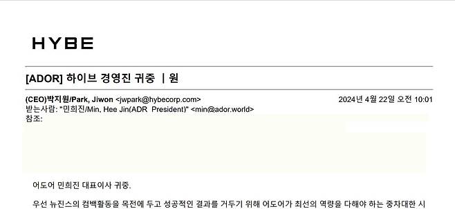 하이브가 4월 22일 민희진 대표 측이 내부고발용이라고 주장하는 메일에 대해 회신한 기록. /하이브 제공