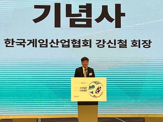 한국게임산업협회 20주년 강신철 협회장 기념사