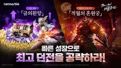 ‘블레이드&소울 레볼루션’