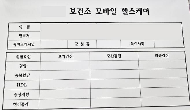 보건소 모바일 헬스케어 초기, 중간, 최종검진 항목.