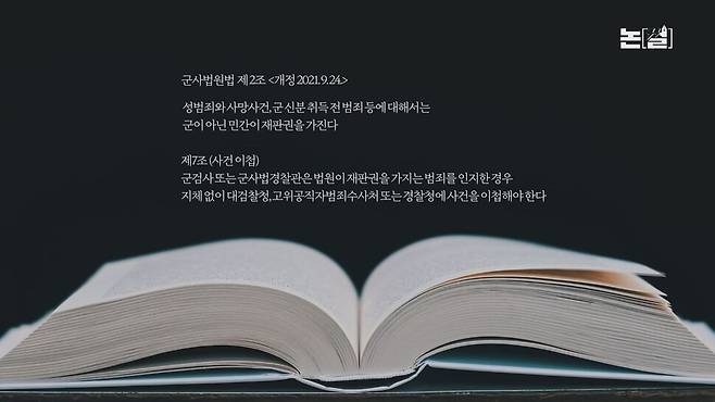 [논썰] ‘대통령실이 주도했다’ 2개의 스모킹건, 특검이 밝혀야 할 ‘격노의 배경’ 한겨레TV