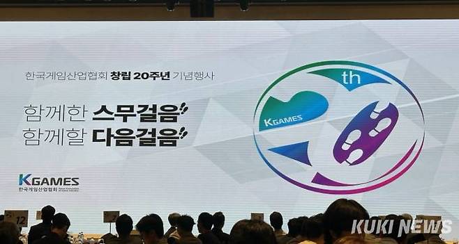 26일 한국게임산업협회는 20주년을 기념하기 위한 행사를 열었다. 사진=유채리 기자