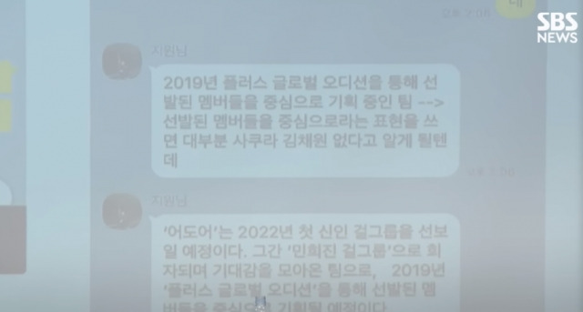 박지원 하이브 CEO가 민 대표에게 신인 걸그룹과 관련한 발언에 대해 당부하고 있는 카카오톡 대화 내용. SBS 현장 영상 캡처