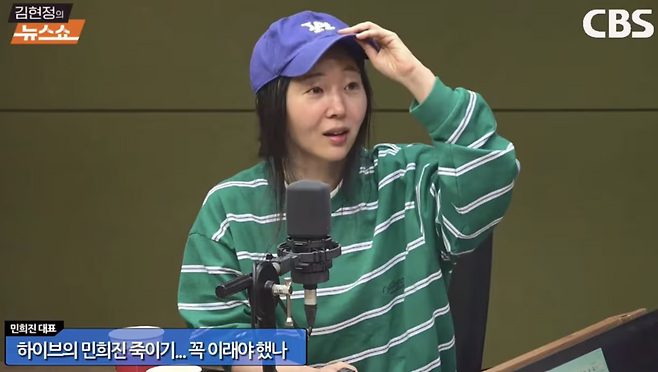 오늘(26일) 라디오 방송에 출연한 민희진 대표 / 사진 = CBS 유튜브 캡처
