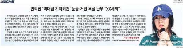 ▲ 26일자 스포츠서울 1면 기사