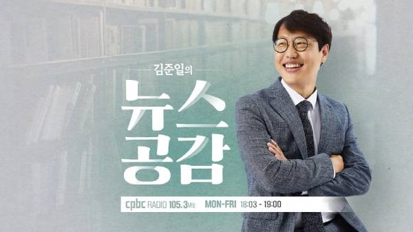 ▲ '뉴스공감' 진행자 된 김준일 시사평론가.