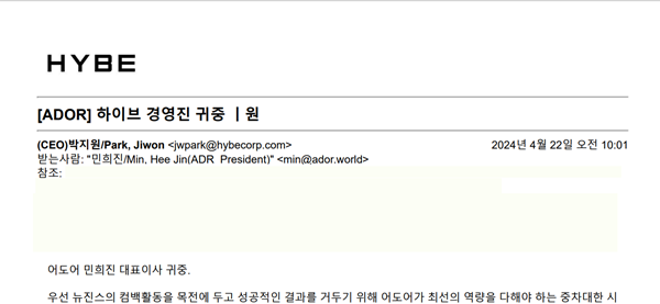 하이브는 4월 22일 오전 10시 1분에 A4 6장짜리 분량의 상세한 답변을 보냈습니다. 이를 민 대표가 발송 당일 오후 12시경에 답변을 읽은 것도 확인됐다. / 사진 = 하이브