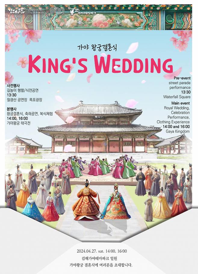 김해에서 열리는 가야 왕궁결혼식 포스터/사진=김해시
