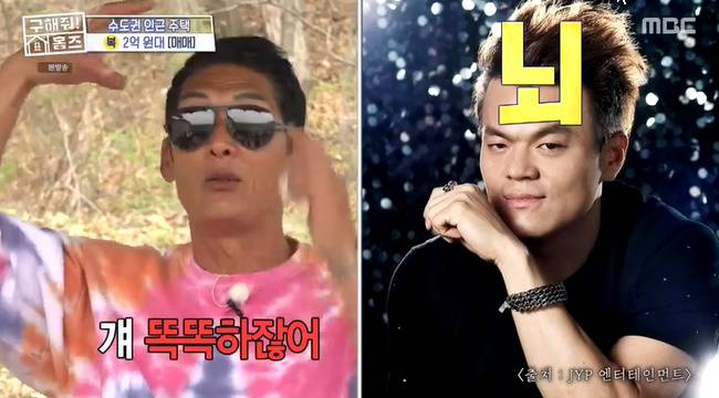 (사진=MBC ‘구해줘! 홈즈’ 캡처)