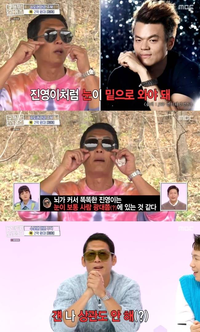 (사진=MBC ‘구해줘! 홈즈’ 캡처)