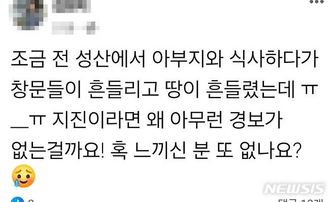 [제주=뉴시스] 오영재 기자 = 26일 오전 제주 서귀포시 동부 지역에 땅 흔들림 신고가 접수됐다. 이날 한 주민이 SNS에 올린 글. (사진=페이스북 갈무리) 2024.04.26. photo@newsis.com