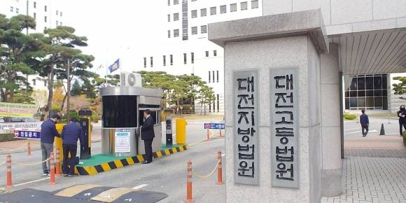 대전지법과 고법. - 이천열 기자