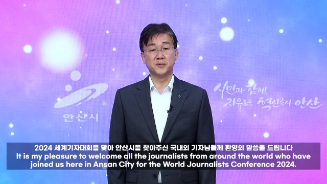 한국기자협회가 주최한 '2024 세계기자대회' 참가 기자들에게 영상 인사말 전하는 이민근 안산시장. 사진 제공 = 안산시