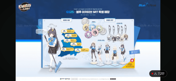 블루아카이브 GS25 편의점 이벤트