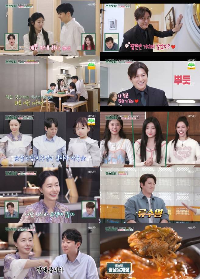 예능 ‘신상출시 편스토랑’ (제공: KBS 2TV)