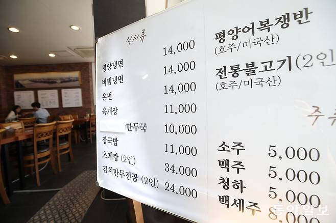 서울 중구 평래옥의 냉면 한 그릇 가격은 26일 현재 1만4000원이다. 작년 7월에 1000원을 올렸는데, 원재료와 인건비가 오르면서 올여름 또 인상해야 할지 사장의 고민이 깊다고 했다. 변영욱 기자 cut@donga.com