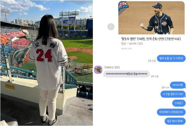 2022년 10월 8일 오재원의 은퇴경기를 찾은 김윤지씨(왼쪽)와 친구에게 은퇴 소식을 알리며 나눈 대화 내용(오른쪽). 김윤지씨 제공
