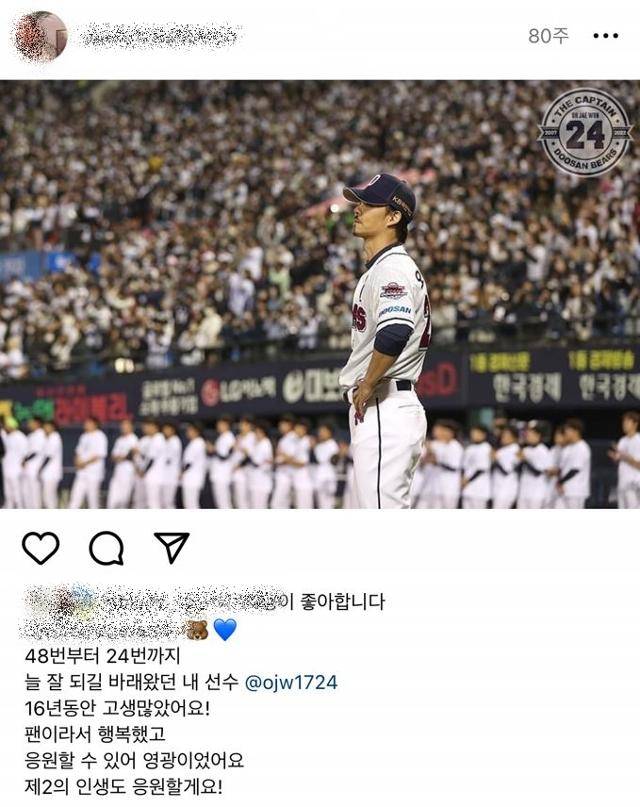 김윤지씨가 오재원의 은퇴 이후를 응원하며 사회관계망서비스(SNS)에 올린 글. 지금은 모두 삭제했다. 김윤지씨 제공