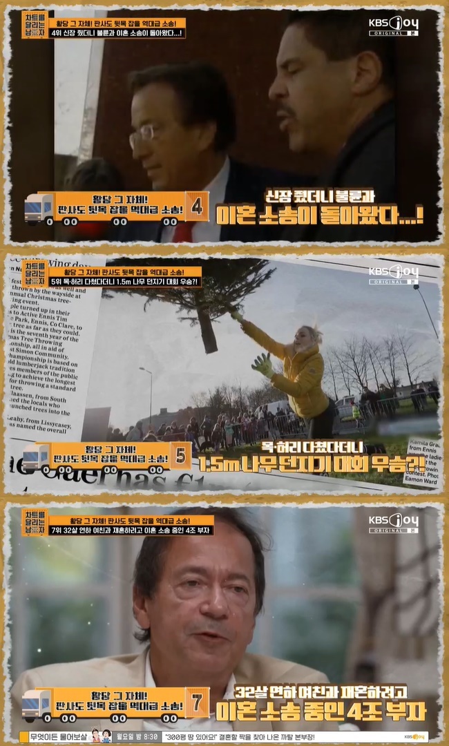 (사진=KBS Joy ‘차트를 달리는 남자’ 캡처)