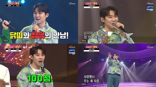 사진 I TV CHOSUN ‘미스터로또’ 방송 캡처