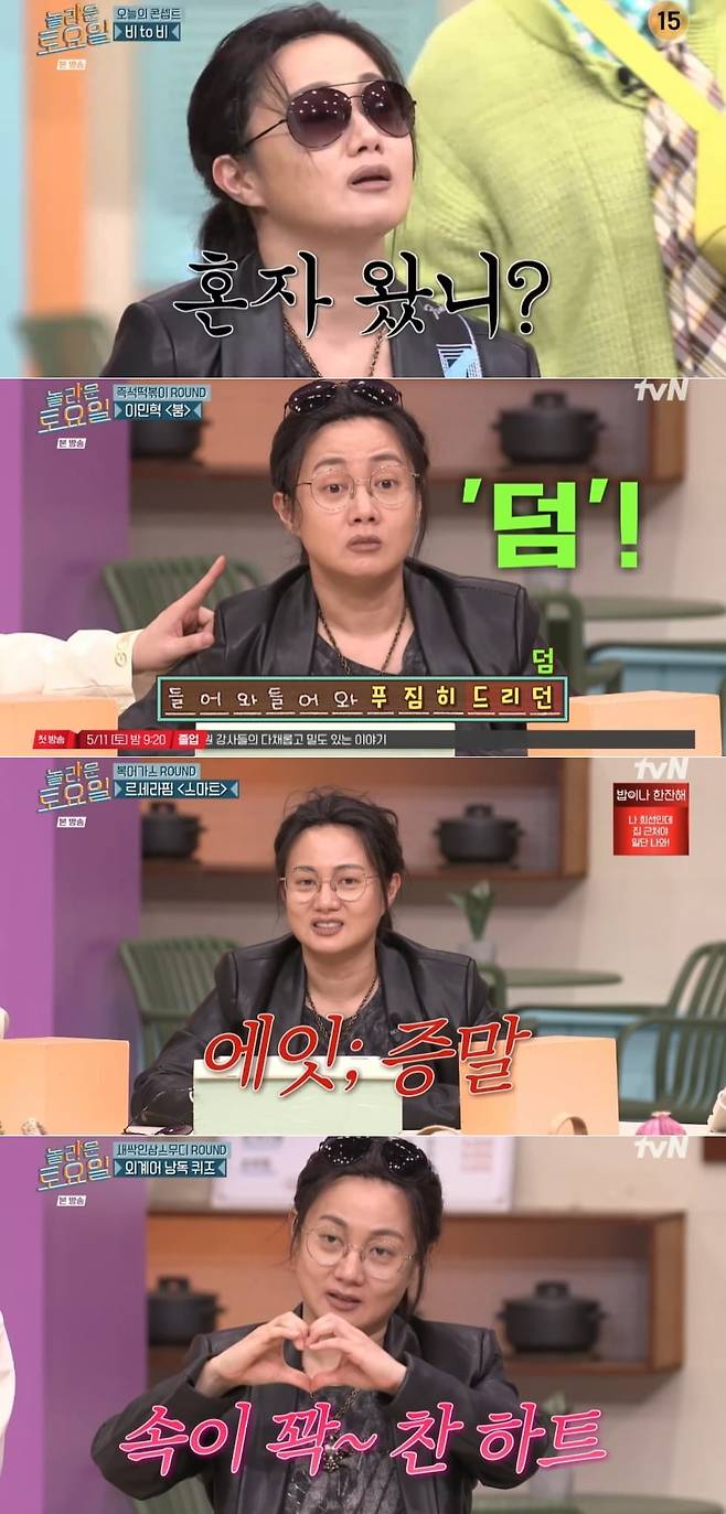 사진 제공 : tvN <놀라운 토요일> 방송 캡처